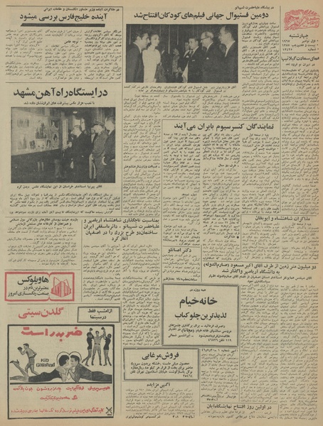 پرونده:Ettelaat13460810.pdf