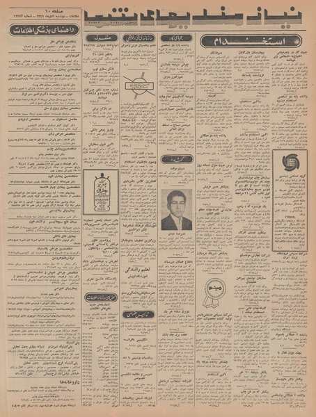 پرونده:Ettelaat13471009.pdf