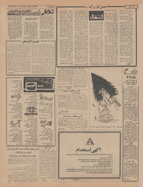 پرونده:Ettelaat13471009.pdf