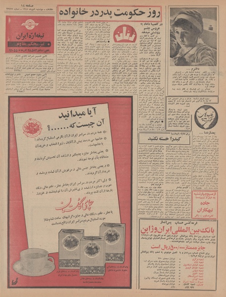 پرونده:Ettelaat13471009.pdf