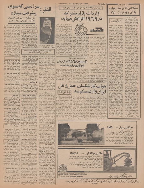 پرونده:Ettelaat13471009.pdf