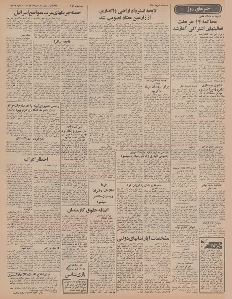 پرونده:Ettelaat13471009.pdf