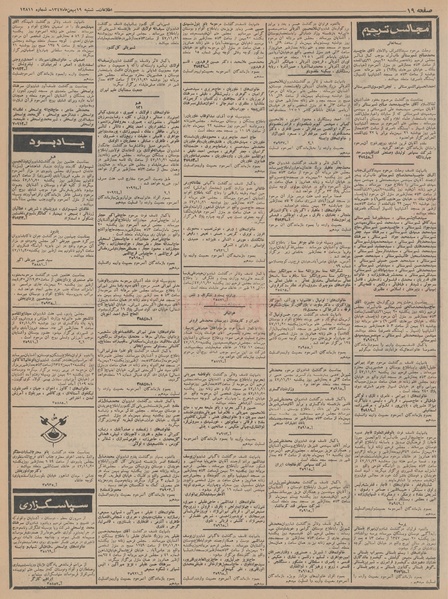 پرونده:Ettelaat13471119.pdf
