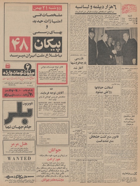 پرونده:Ettelaat13471119.pdf