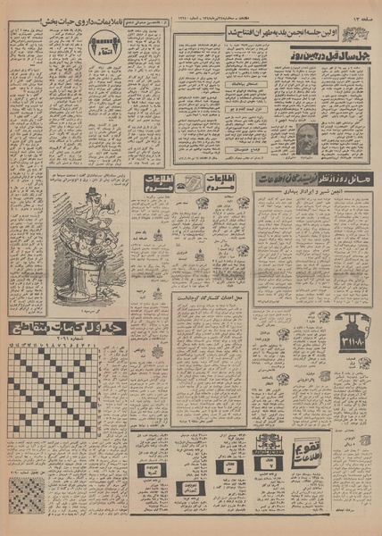 پرونده:Ettelaat13480424.pdf