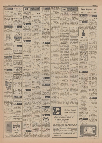 پرونده:Ettelaat13480424.pdf