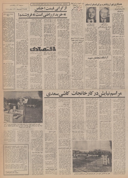 پرونده:Ettelaat13500122.pdf