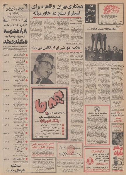 پرونده:Ettelaat13500122.pdf