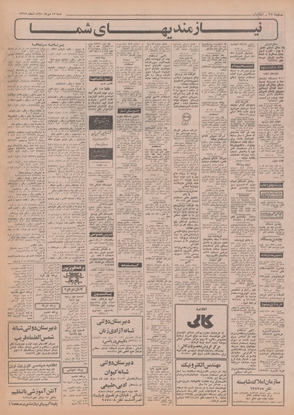 پرونده:Ettelaat13500717.pdf