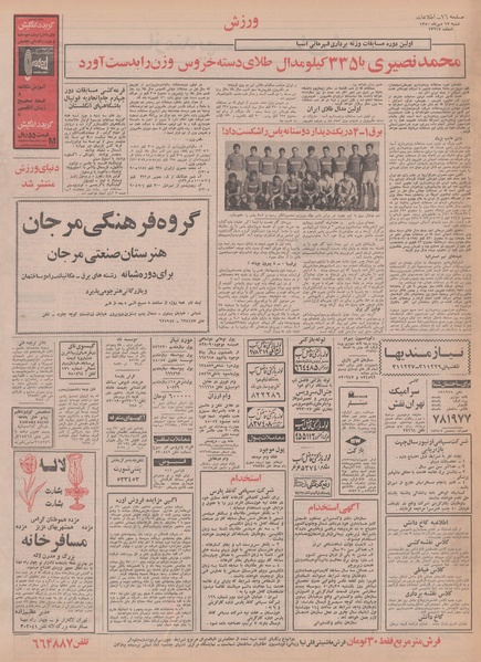 پرونده:Ettelaat13500717.pdf