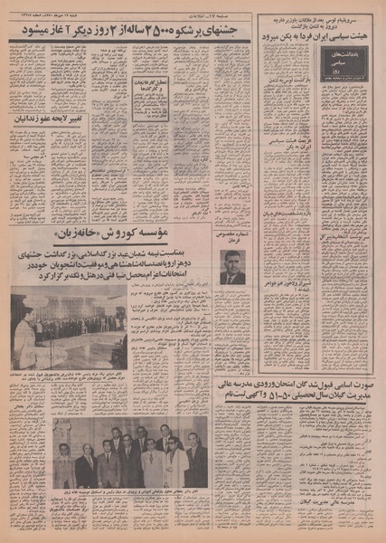 پرونده:Ettelaat13500717.pdf