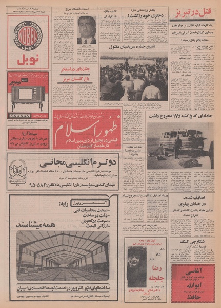 پرونده:Ettelaat13500717.pdf