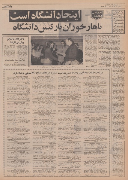 پرونده:Ettelaat13500916.pdf