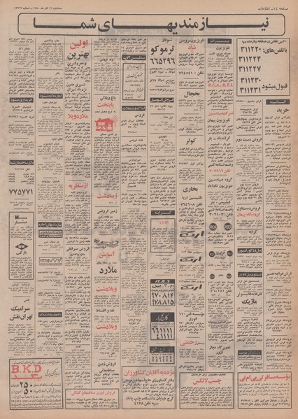 پرونده:Ettelaat13500916.pdf