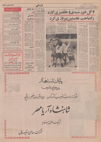 پرونده:Ettelaat13500916.pdf