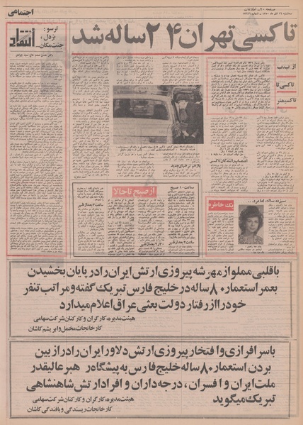 پرونده:Ettelaat13500916.pdf