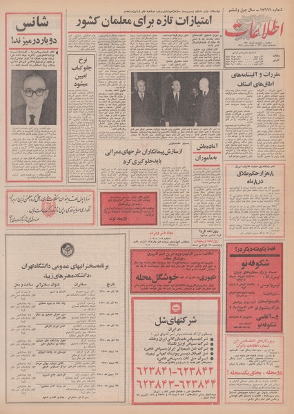 پرونده:Ettelaat13500916.pdf