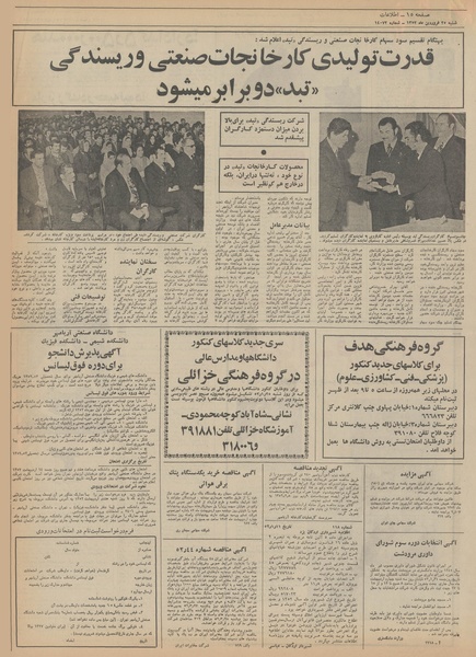 پرونده:Ettelaat13520125.pdf