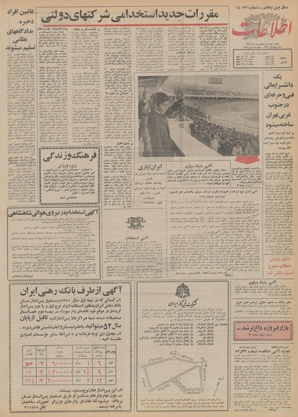 پرونده:Ettelaat13520125.pdf