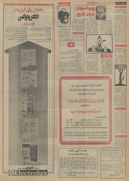 پرونده:Ettelaat13540211.pdf