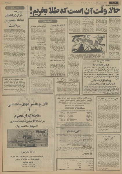 پرونده:Ettelaat13540211.pdf