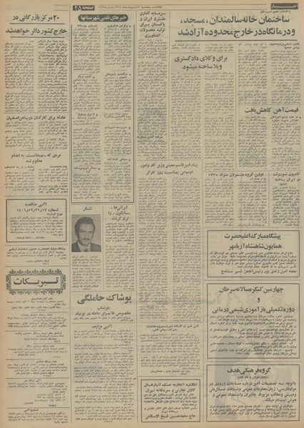 پرونده:Ettelaat13540211.pdf