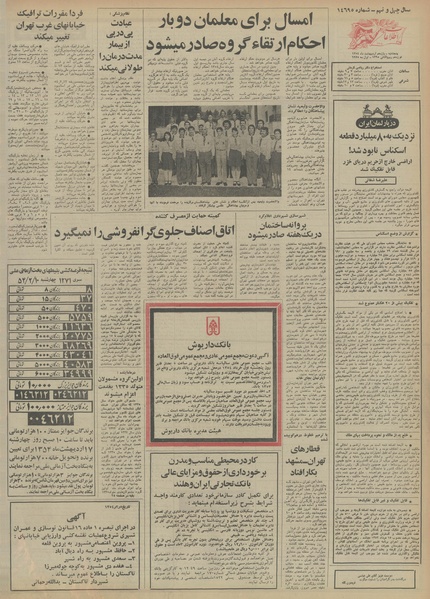 پرونده:Ettelaat13540211.pdf