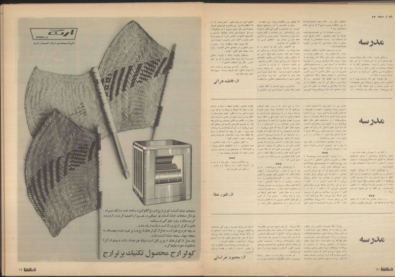 پرونده:Tamasha13500625.pdf