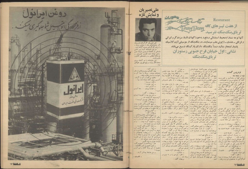 پرونده:Tamasha13500625.pdf