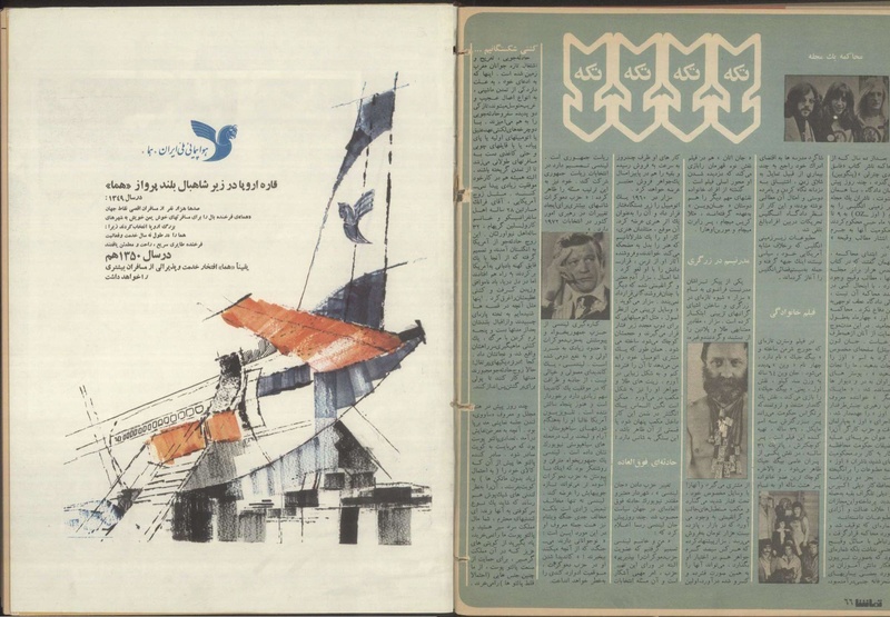 پرونده:Tamasha13500625.pdf