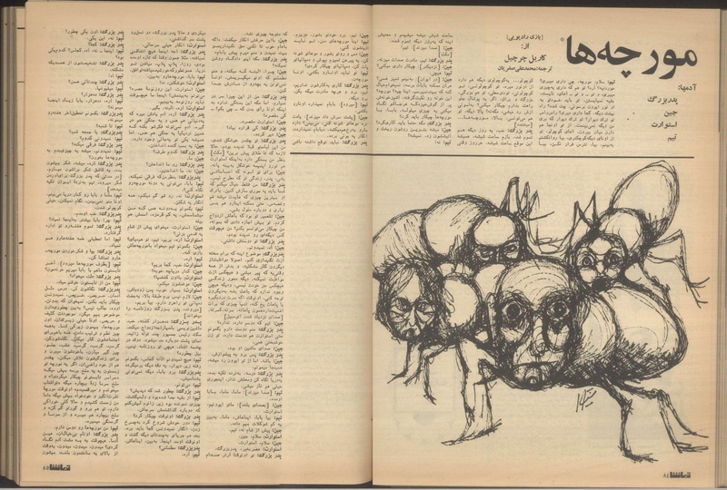 پرونده:Tamasha13510408.pdf