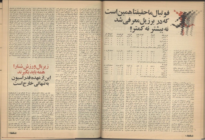 پرونده:Tamasha13510408.pdf