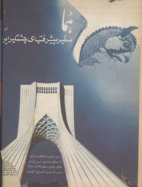 پرونده:Tamasha13510408.pdf