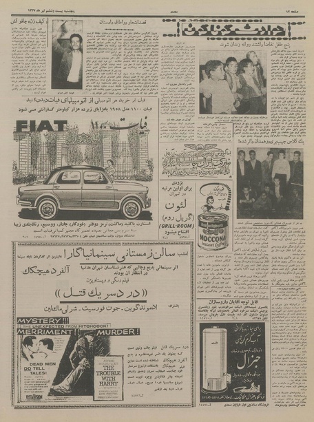 پرونده:Ettelaat13370426.pdf