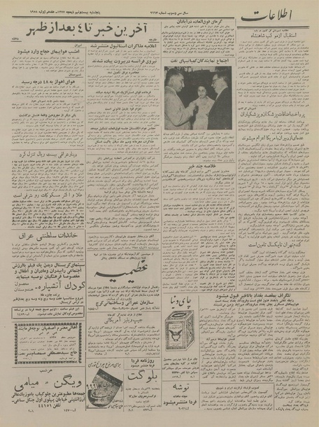 پرونده:Ettelaat13370426.pdf