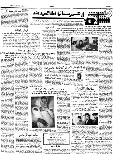 پرونده:Ettelaat13370908.pdf