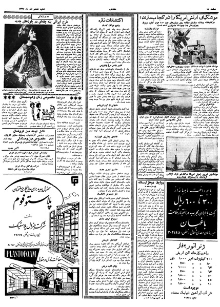 پرونده:Ettelaat13370908.pdf