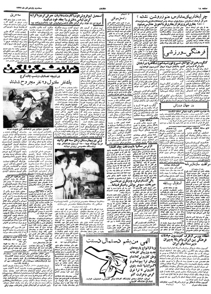 پرونده:Ettelaat13370911.pdf