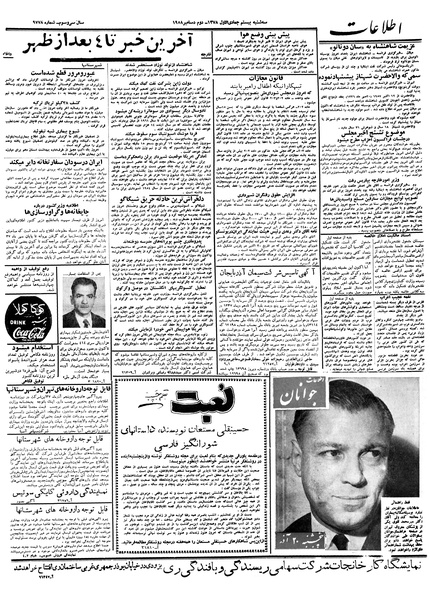 پرونده:Ettelaat13370911.pdf