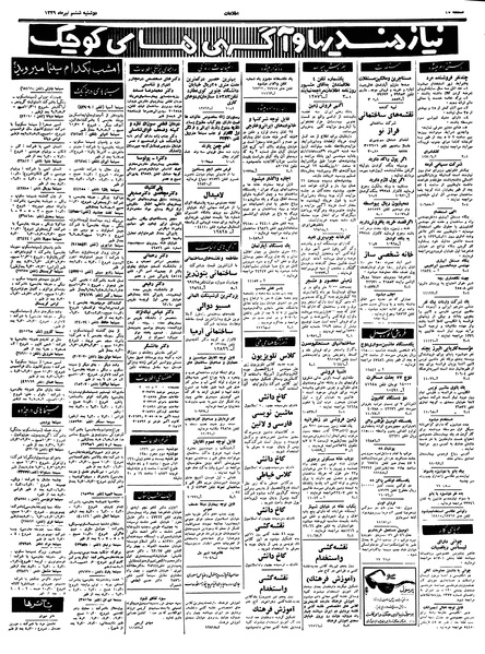 پرونده:Ettelaat13390406.pdf