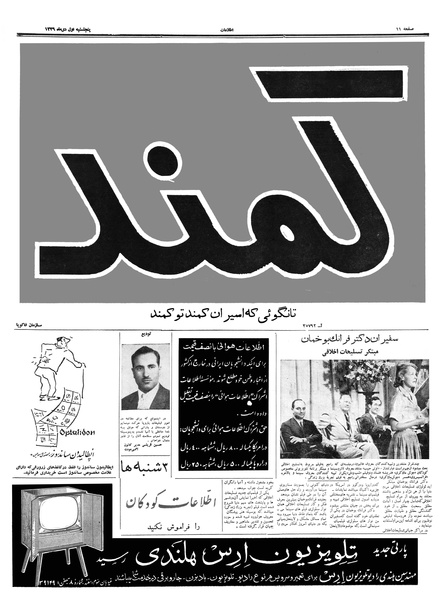 پرونده:Ettelaat13391001.pdf