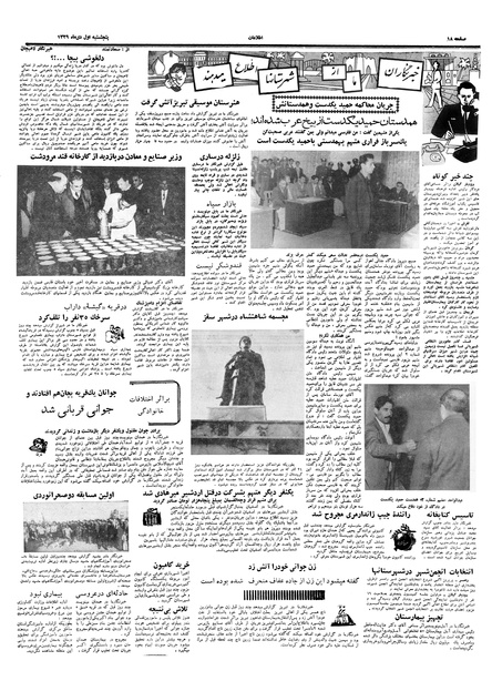 پرونده:Ettelaat13391001.pdf