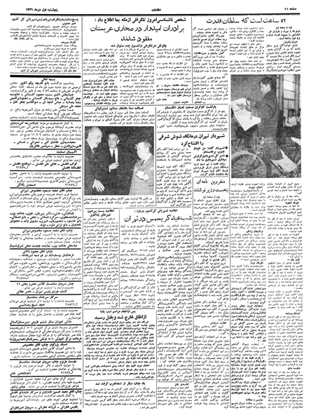 پرونده:Ettelaat13391001.pdf