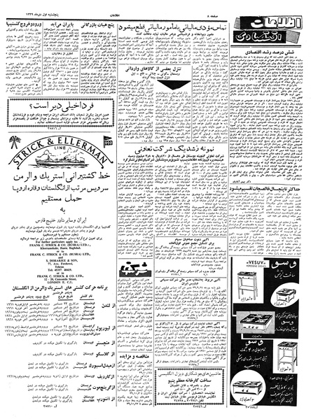 پرونده:Ettelaat13391001.pdf