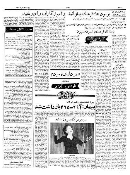 پرونده:Ettelaat13391001.pdf