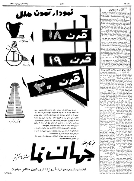 پرونده:Ettelaat13400107.pdf