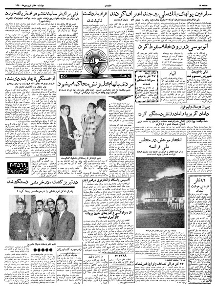 پرونده:Ettelaat13400107.pdf