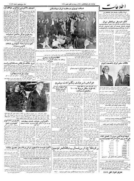 پرونده:Ettelaat13400107.pdf