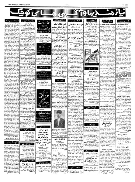 پرونده:Ettelaat13400627.pdf