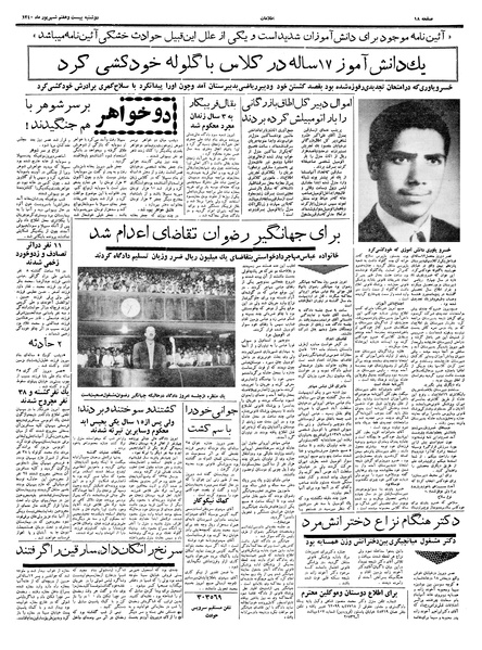 پرونده:Ettelaat13400627.pdf